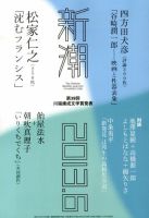 新潮 6月号 表紙