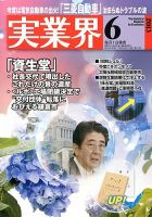 実業界 6月号 表紙