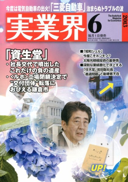 実業界 6月号 (発売日2013年05月01日) 表紙
