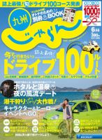 じゃらん九州 6月号 (発売日2013年04月27日) 表紙