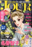 JOUR（ジュール） 6月号 表紙