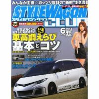 STYLE WAGON Club (スタイルワゴンクラブ) 2013年6月号 (発売日2013年05月01日) 表紙
