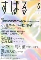 すばる 6月号 表紙