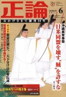 正論 6月号 表紙