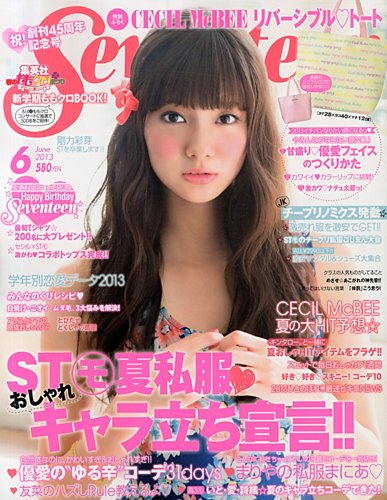 Seventeen（セブンティーン） 2013年6月号 (発売日2013年05月01日 ...