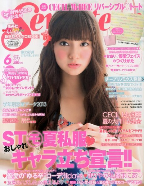 Seventeen（セブンティーン） 2013年6月号 (発売日2013年05月01日