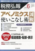 税務弘報 2013年6月号 表紙