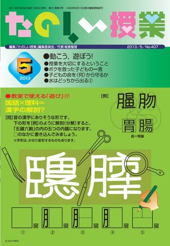 たのしい授業 2013年05月02日発売号 | 雑誌/電子書籍/定期購読の予約はFujisan