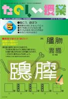 たのしい授業 2013年5月号 表紙