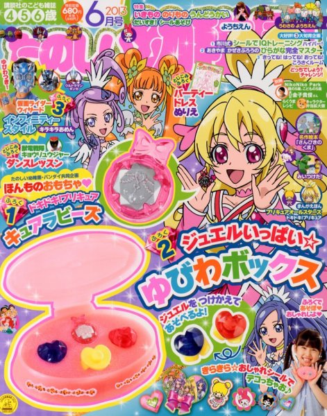 たのしい幼稚園 6月号 (発売日2013年04月30日) 表紙