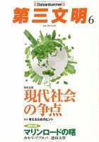 第三文明 6月号 表紙