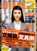 DIME（ダイム） 7月号 表紙