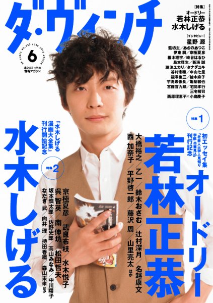 ダ・ヴィンチ 2013年6月号 (発売日2013年05月07日) 表紙