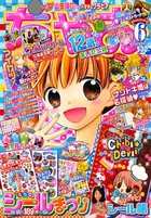 ちゃおデラックス　少女漫画　6冊 ちゃおデラックス 2024年9月号(2024年7月19日発売) ちゃお編集部