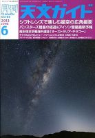 天文ガイド 6月号 表紙