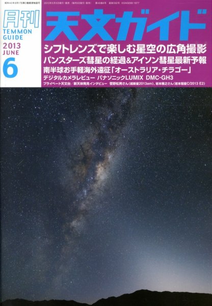 天文ガイド 6月号 (発売日2013年05月02日) 表紙
