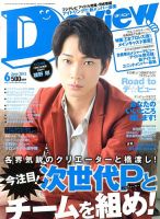 月刊デビュー 6月号 (発売日2013年05月01日) 表紙