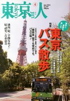 東京人のバックナンバー (5ページ目 30件表示) | 雑誌/電子書籍