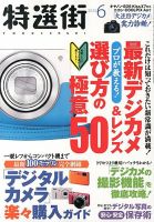 特選街のバックナンバー (4ページ目 30件表示) | 雑誌/電子書籍 特選街のバックナンバー (4ページ目 30件表示) | 雑誌/電子書籍