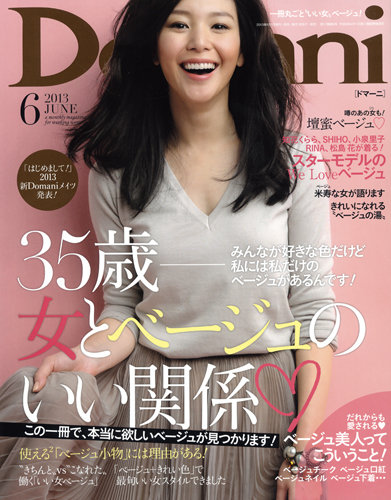 Domani（ドマーニ） 6月号 (発売日2013年05月01日)