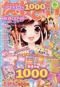 なかよし 6月号 (発売日2013年05月01日) | 雑誌/定期購読の予約はFujisan