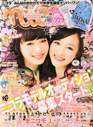 nicola (ニコラ) 6月号 (発売日2013年05月01日) | 雑誌/定期購読の予約 