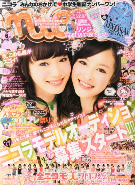 nicola (ニコラ) 6月号 (発売日2013年05月01日) | 雑誌/定期購読の予約