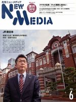 NEW MEDIA (ニューメディア) 6月号 (発売日2013年05月02日) 表紙