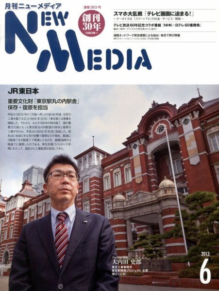 NEW MEDIA (ニューメディア) 6月号 (発売日2013年05月02日) 表紙