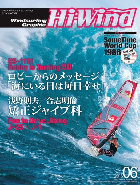 Hi Wind (ハイウィンド) 2013年6月号 (発売日2013年05月02日) 表紙