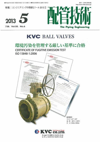 配管技術 2013年5月号 (発売日2013年05月01日) 表紙