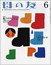 母の友 2013年6月号 (発売日2013年05月02日) 表紙