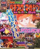 パチスロ攻略マガジン 6月号 (発売日2013年05月07日) 表紙