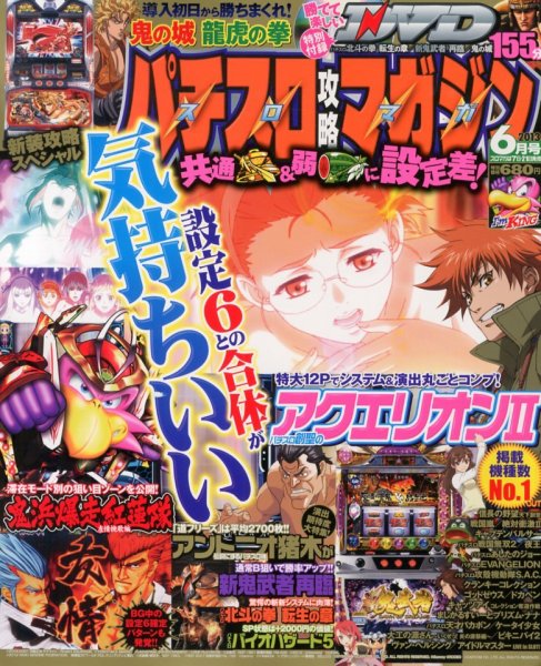 パチスロ攻略マガジン 6月号 (発売日2013年05月07日) 表紙