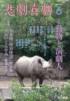 悲劇喜劇 6月号 表紙