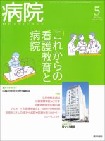 病院 Vol.72 No.5 表紙