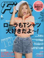 Ｆｉｎｅ（ファイン） 6月号 表紙