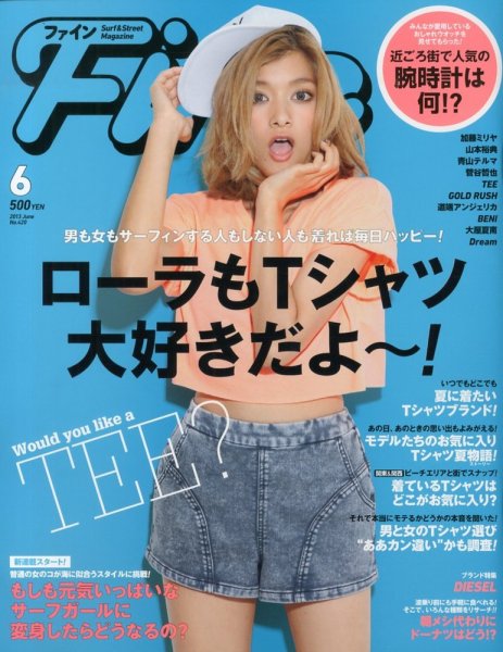 Ｆｉｎｅ（ファイン） 6月号 (発売日2013年05月01日) 表紙
