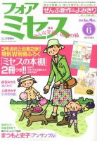 for Mrs. (フォアミセス) 6月号 表紙