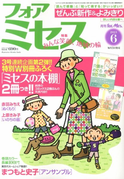 for Mrs. (フォアミセス) 6月号 (発売日2013年05月02日) 表紙
