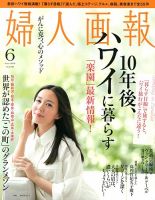 婦人画報 6月号 表紙