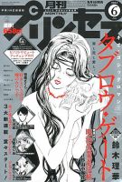 プリンセス 6月号 表紙