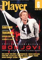 プレイヤー 6月号 (発売日2013年05月02日) 表紙