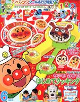 ベビーブック 6月号 表紙