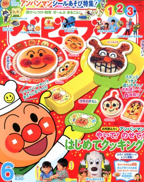 ベビーブック 6月号 (発売日2013年04月30日) 表紙