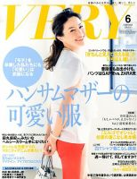 VERY（ヴェリイ） 6月号 表紙
