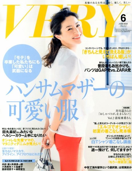 VERY（ヴェリイ） 6月号 (発売日2013年05月07日) 表紙