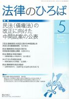 法律のひろば 5月号 表紙