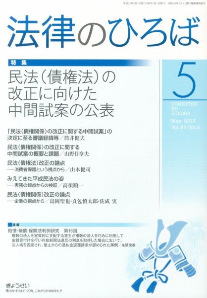 法律のひろば 5月号 (発売日2013年05月02日) 表紙