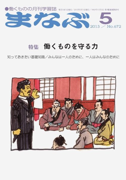 まなぶ 2013年5月号 (発売日2013年05月01日) 表紙